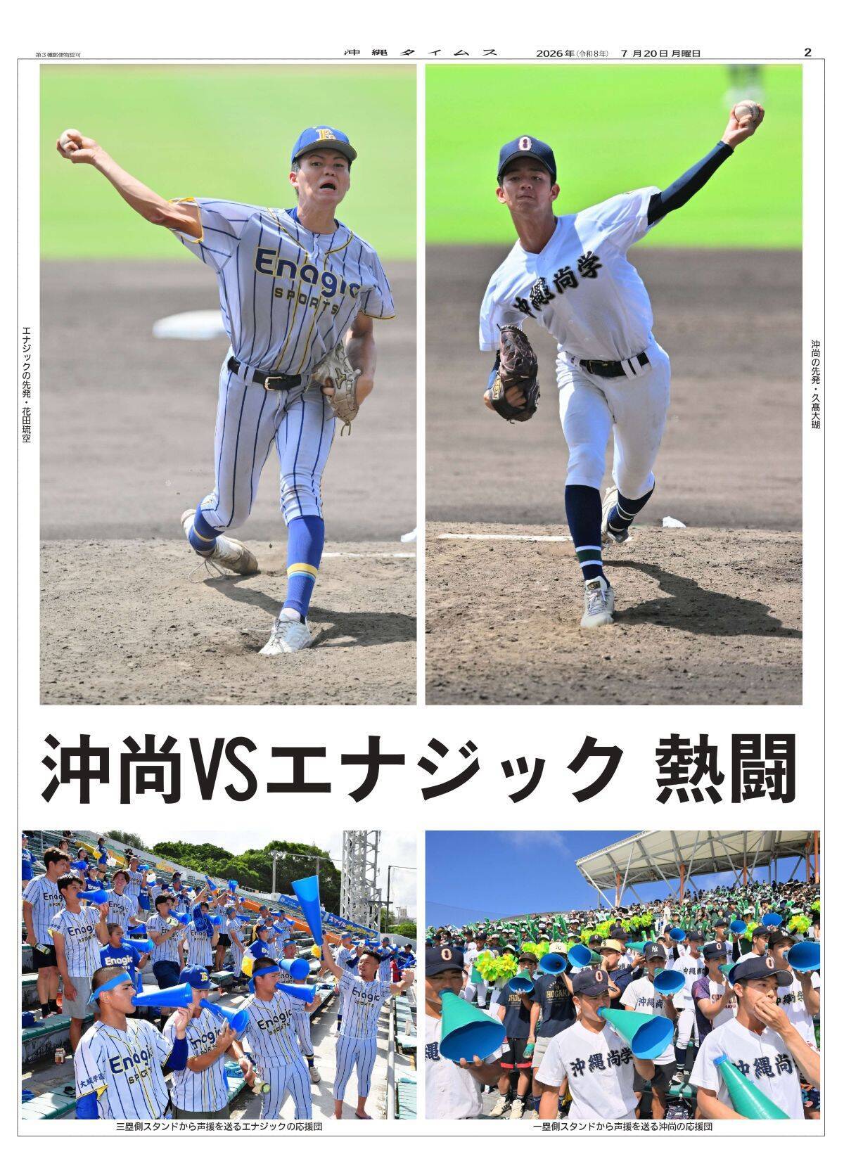 【速報】沖縄尚学が2年連続甲子園へ　エナジック破り沖縄大会優勝　昨夏の甲子園王者