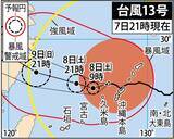 「【台風13号】沖縄本島を直撃、暴風長期化へ　最大1万8410戸停電、8日も厳重警戒（予想時間図あり）」の画像3