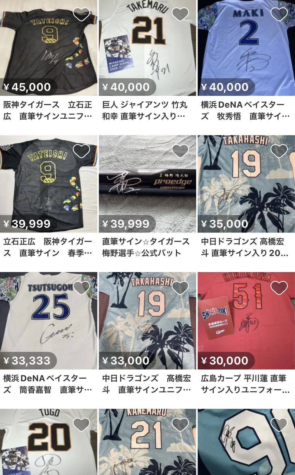 “転売ヤー”も沖縄キャンプイン？　プロ野球サイン「汚れたら売れないじゃん」　子ども向けサイン狙う親も　日本復帰選手やWBC代表が続々出品