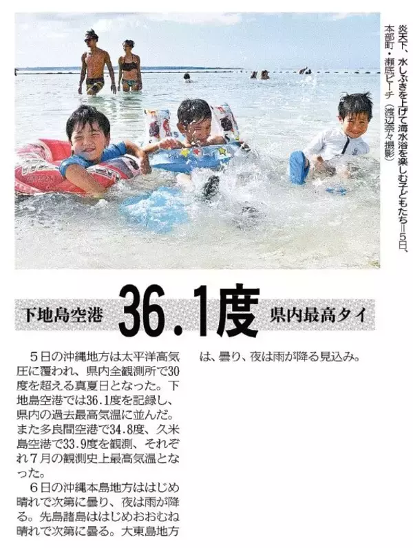 「最高気温40℃以上は「酷暑日」に　新名称が決定　沖縄でもあり得る？」の画像