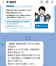 南城市が節水呼びかけ　市内全域での断水見込みで