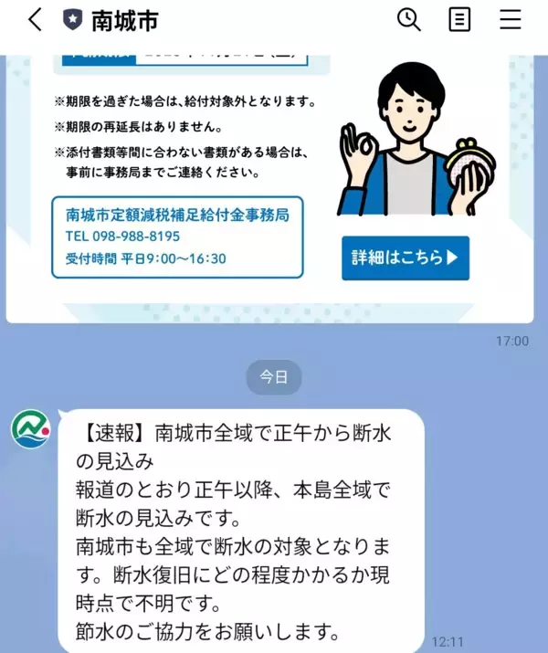 南城市が節水呼びかけ　市内全域での断水見込みで