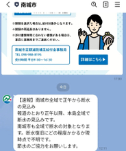 南城市が節水呼びかけ　市内全域での断水見込みで