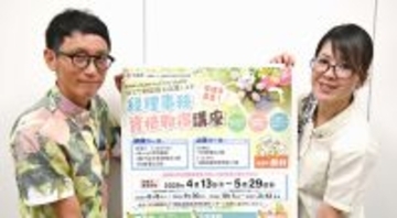 ひとり親のスキルアップ後押し！沖縄県、経理資格講座の受講生募集　オンライン受講や託児サービスも