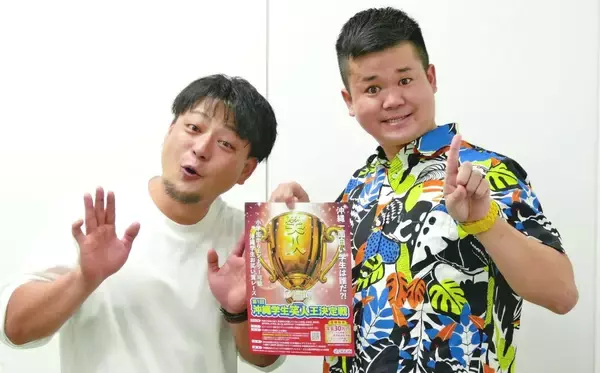 沖縄の学生「笑人王」決定へ　優勝賞金30万円、動画提出7月20日まで　ラジオやライブへの出演も
