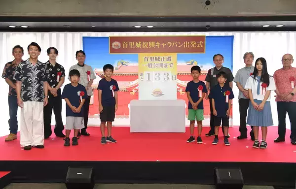 首里城復興キャラバンが出発　JO1與那城奨さん「世界に伝えたい」【動画あり】