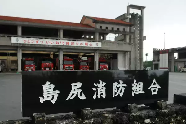 【沖縄で断水】島尻消防組合、消火用水への影響なし