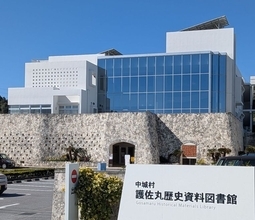 停電で休館していた護佐丸図書館、時間を短縮して再開　歴史資料・企画展示室は利用できず　沖縄・中城村