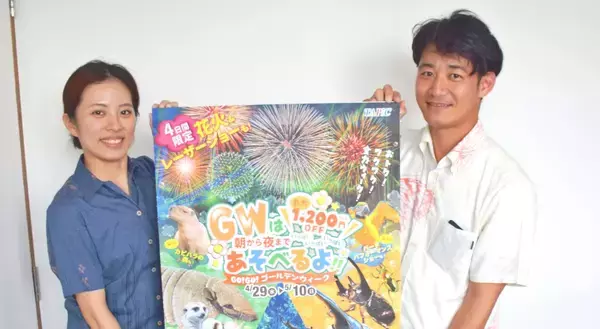 東南植物楽園、ネット予約で最大1200円引き　昆虫展や花火、動物との触れ合いも　4月29日から5月10日まで