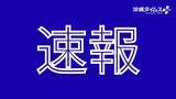 「【速報】沖縄道・北中城IC付近で多重事故　最大6キロ渋滞（27日午前8時20分）」の画像1