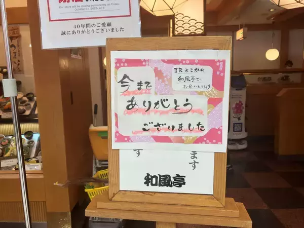 「【随時更新】サンエーマチナトが閉店　「最後の1日」をタイムライン形式で伝えます　40年の歩みにありがとう」の画像