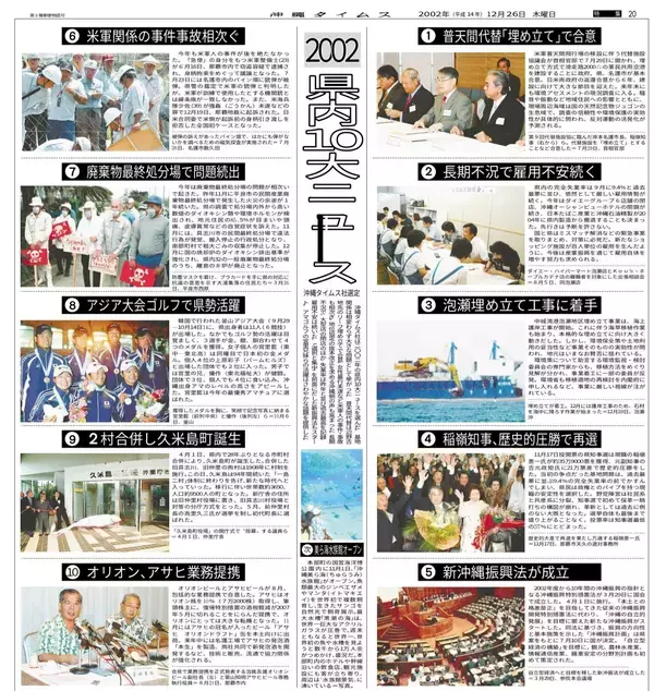 「沖縄の午年の天気を調べると…過去には観測史上1位の台風が襲来　あられ・ひょうも観測」の画像