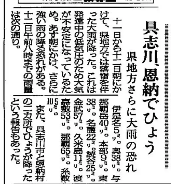 「沖縄の午年の天気を調べると…過去には観測史上1位の台風が襲来　あられ・ひょうも観測」の画像