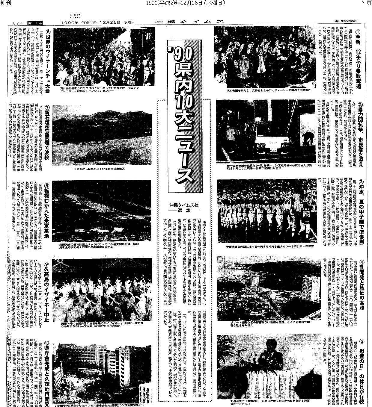 沖縄の午年の天気を調べると…過去には観測史上1位の台風が襲来　あられ・ひょうも観測