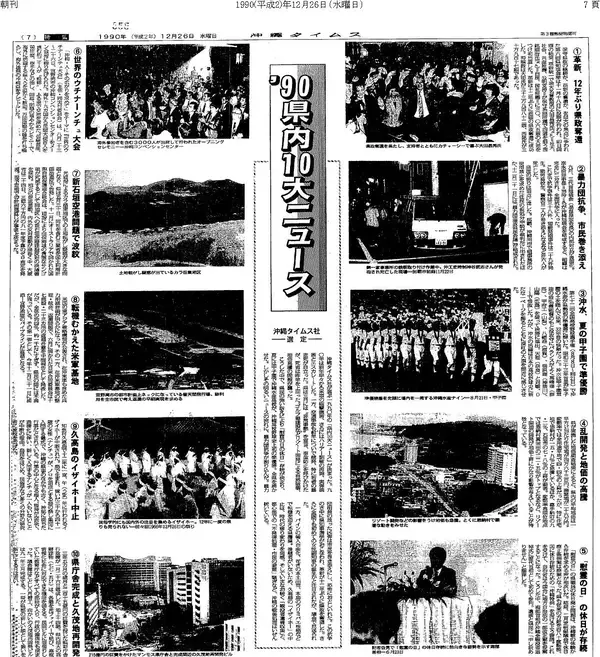 「沖縄の午年の天気を調べると…過去には観測史上1位の台風が襲来　あられ・ひょうも観測」の画像