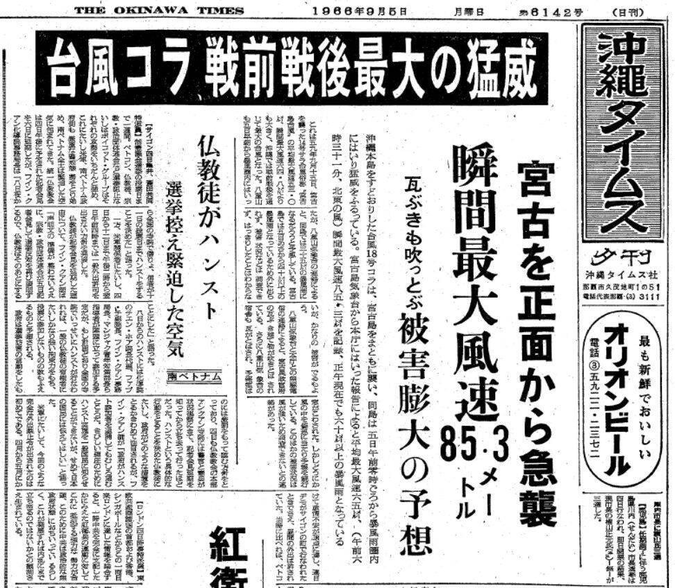 沖縄の午年の天気を調べると…過去には観測史上1位の台風が襲来　あられ・ひょうも観測