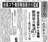 「沖縄の午年の天気を調べると…過去には観測史上1位の台風が襲来　あられ・ひょうも観測」の画像15