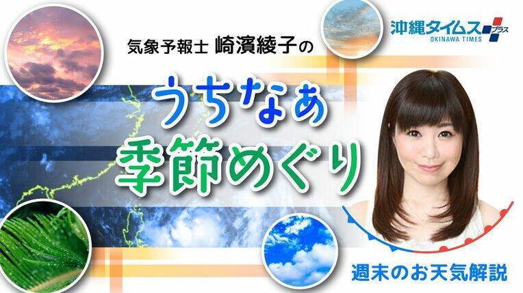 沖縄の午年の天気を調べると…過去には観測史上1位の台風が襲来　あられ・ひょうも観測
