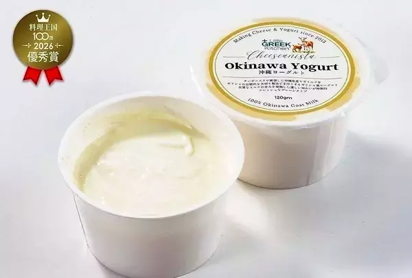 ヤギの風味活かした「沖縄ヨーグルト」　「料理王国100選」で優秀賞　オーナー「文化が根強い沖縄で、魅力発信したい」