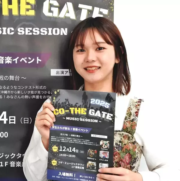 学生企画の音楽イベントに5組が出演　好きなバンドに来場者が投票も　沖縄市で12月14日、入場無料