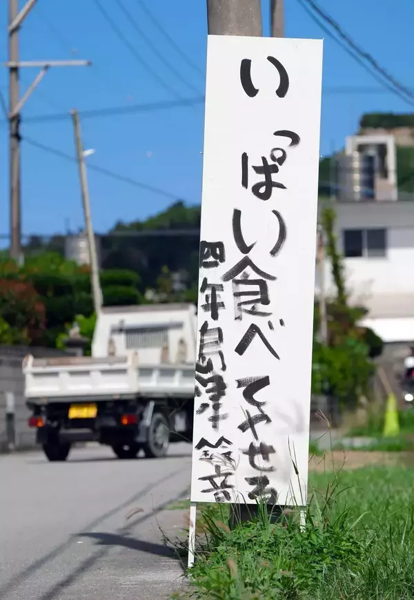 ［沖縄days］多くの大人は思ってます　沖縄・南城市
