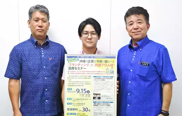 人手不足時代の戦略　ブランディングと外部プロ人材活用を学ぶセミナー　9月15日、那覇商工会議所が開催