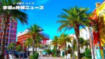 「住み続けたい」2年連続トップの町　なぜ？ 住民の愛着は強いのに、町長選投票率は3割台【12月13日～19日 タイムス＋プラスから】