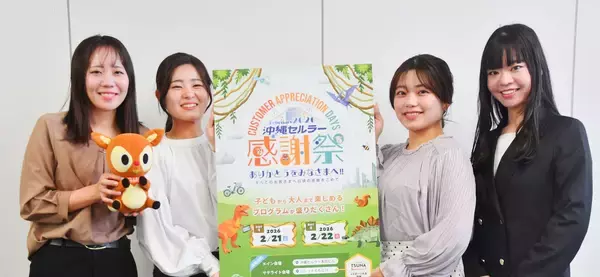 ジャングリア沖縄とコラボも　沖縄セルラー感謝祭、那覇で2月開催　事前申込制、あす1月14日まで