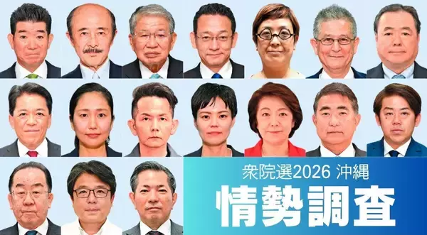 沖縄1～4区の終盤情勢は？　続く激戦、最新動向を分析【衆院選2026情勢調査】