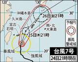 「台風7号、宮古島に直撃の恐れ　25日に暴風警報が発表予定　沖縄本島は25日夜にも【進路図と予想接近時間】」の画像1