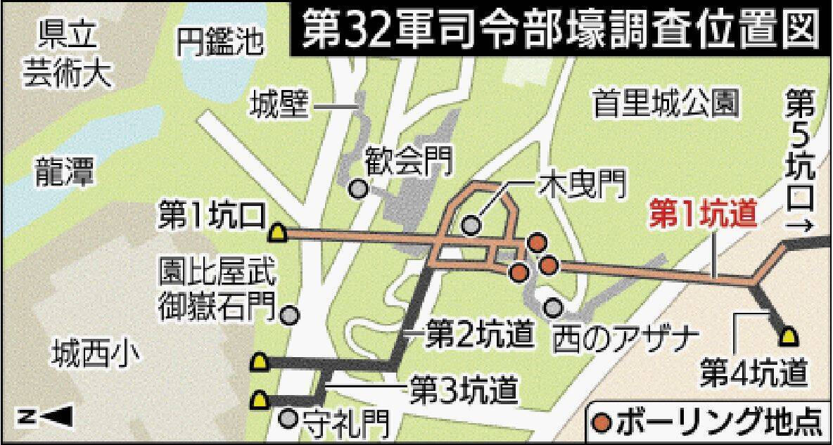 「第1坑口」の位置特定　首里城地下に構築された第32軍司令部壕　沖縄県の調査で坑木など発見