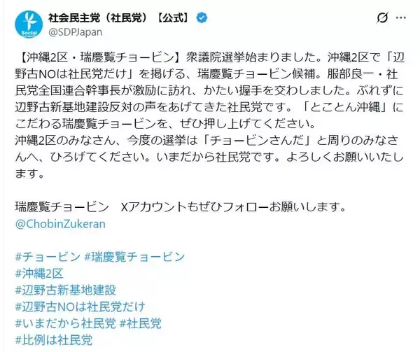 【ファクトチェック】「辺野古『NO』を訴えるのは社民党だけ」SNS投稿は誤り　衆院選で共産とれいわも主張
