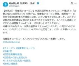 【ファクトチェック】　「辺野古『NO』を訴えるのは社民党だけ」SNS投稿は誤り　衆院選で共産とれいわも主張