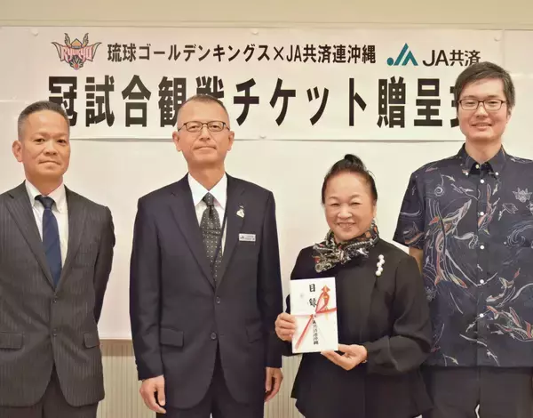 JA共済連沖縄、ひとり親家庭へキングス観戦券贈呈　200人分のチケットに「夢を諦めず成長を」