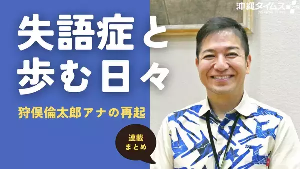 「さよならオキちゃん　半世紀愛された「沖縄の顔」【11月29日～12日7日 タイムス＋プラスから】」の画像