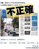 「沖縄の道路標識がボロボロすぎる理由　「玉城デニー氏のせい」は不正確　国や市町村も管理【沖縄知事選ファクトチェック】」の画像1