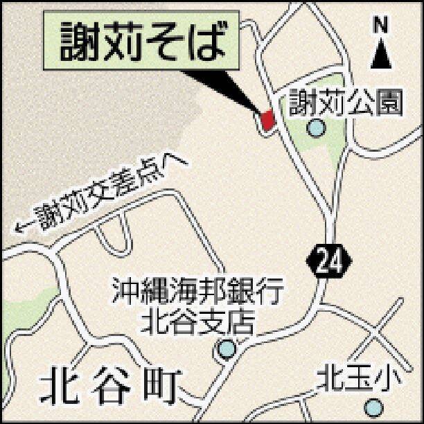 もちもちの自家製麺が人気　澄んだスープ、うまみじんわり　沖縄・北谷町の謝苅そば