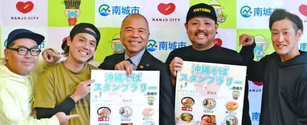 南城の沖縄そば盛り上げる！　市内9店舗がスタンプラリー　全店制覇で数量限定の記念箸