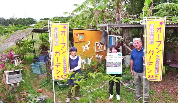 マップ片手に庭巡り　借景の庭園でコーヒーでも！　「宜野座村オープンガーデン」3月7日から15カ所で開催