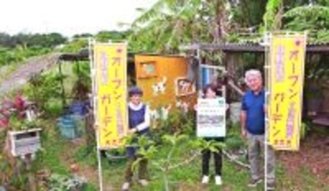 マップ片手に庭巡り　借景の庭園でコーヒーでも！　「宜野座村オープンガーデン」3月7日から15カ所で開催