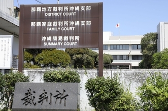 ファストフード店のトイレで未就学児にわいせつ　元店長、起訴内容認める　地裁沖縄支部