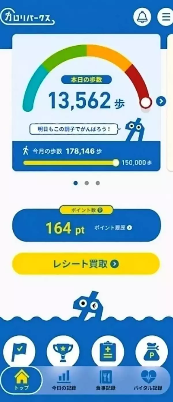 歩数や睡眠をスコア化　健康管理アプリ「カロリパークス」　びねつ、利用促進へデザイン一新