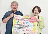 「「子どもの居場所」もっと知って　沖縄・北谷町で8月15日チャリティーイベント　カレー提供も」の画像1