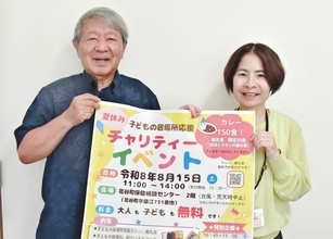 「子どもの居場所」もっと知って　沖縄・北谷町で8月15日チャリティーイベント　カレー提供も