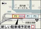 「那覇空港に新駐車場建設へ　混雑緩和へ4階建て566台分増加　2027年度にも一部供用開始【完成イメージ図と予定地】」の画像3