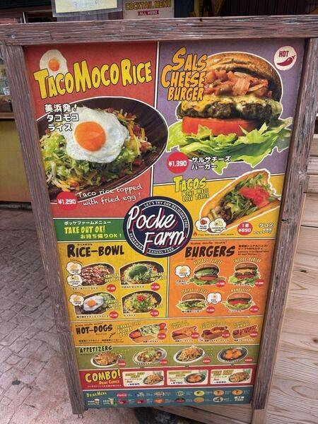 【北谷町】美浜発！タコモコライス『Pocke Farm(ポッケファーム)』でランチしてきました♪【美ら浜つーしん】