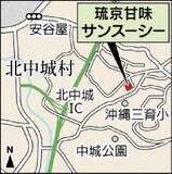 「京都・祇園の味を沖縄へ　完成まで１年３カ月! 渾身のメニュー「ごまカレー温玉うどん」も　北中城村・サンスーシー」の画像3