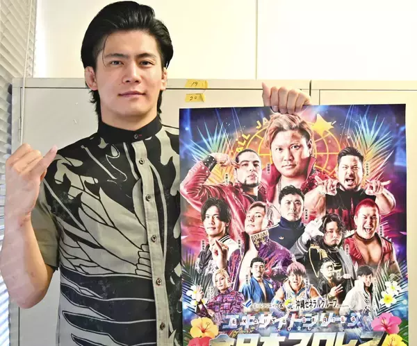 「迫力満点の試合見られる」　全日本プロレスの沖縄大会　2月1日、那覇市・県立武道館