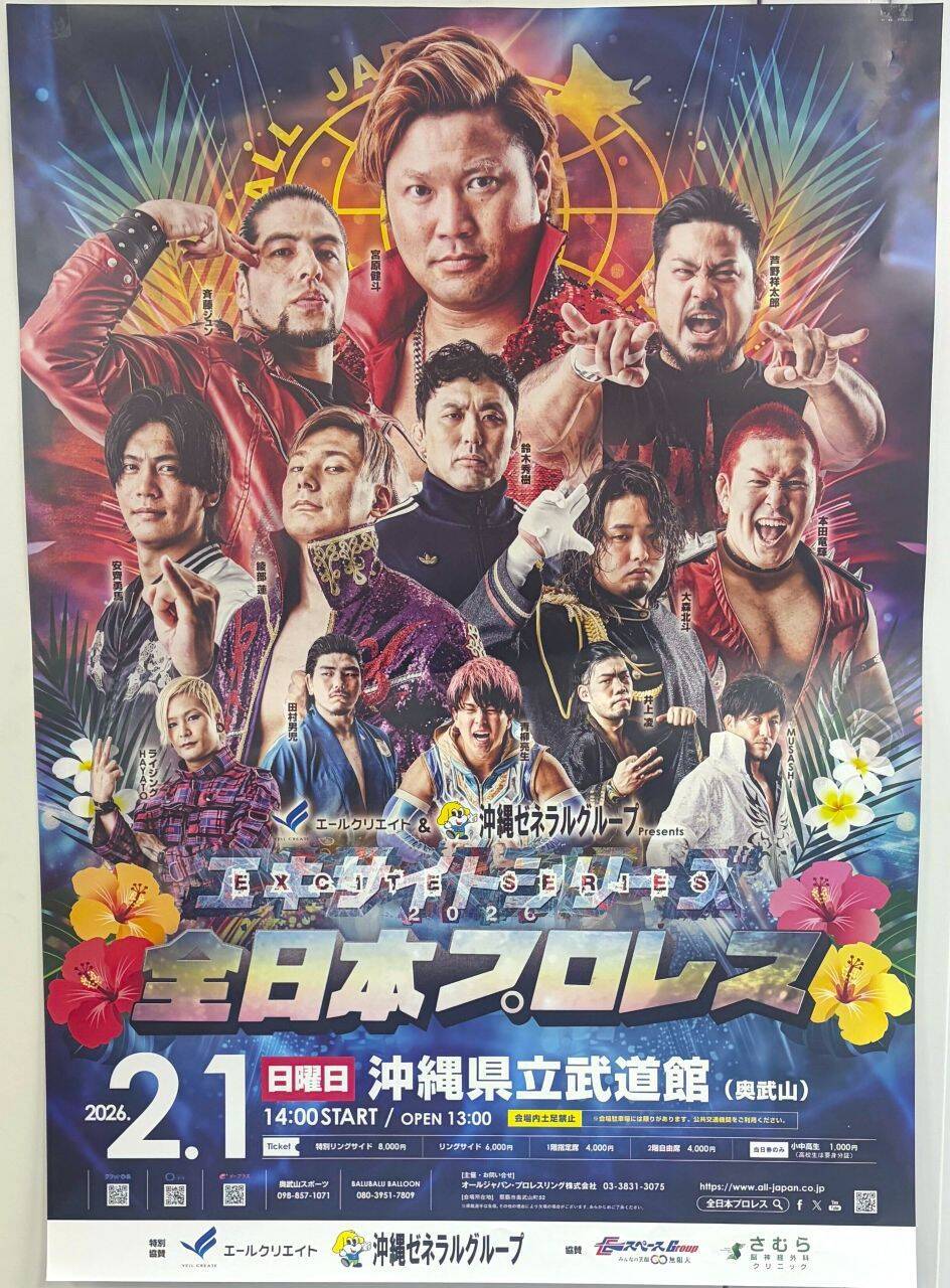 「迫力満点の試合見られる」　全日本プロレスの沖縄大会　2月1日、那覇市・県立武道館