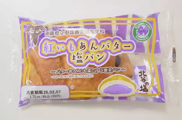「もっと食べたい」宜野湾市長も太鼓判　沖縄・中部商業高の生徒、開発した「紅いもあんバター塩パン」の受賞報告